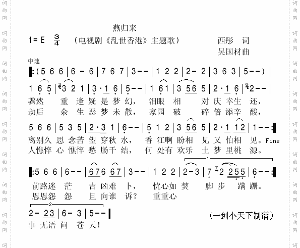 燕归来