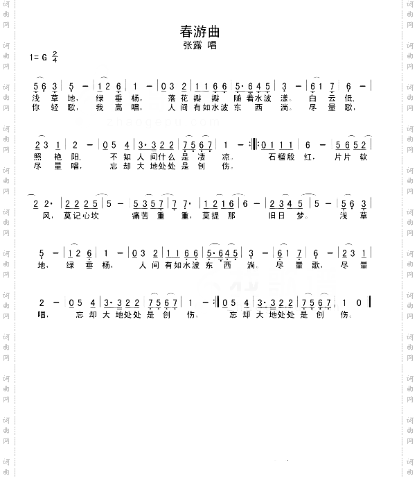 春游曲