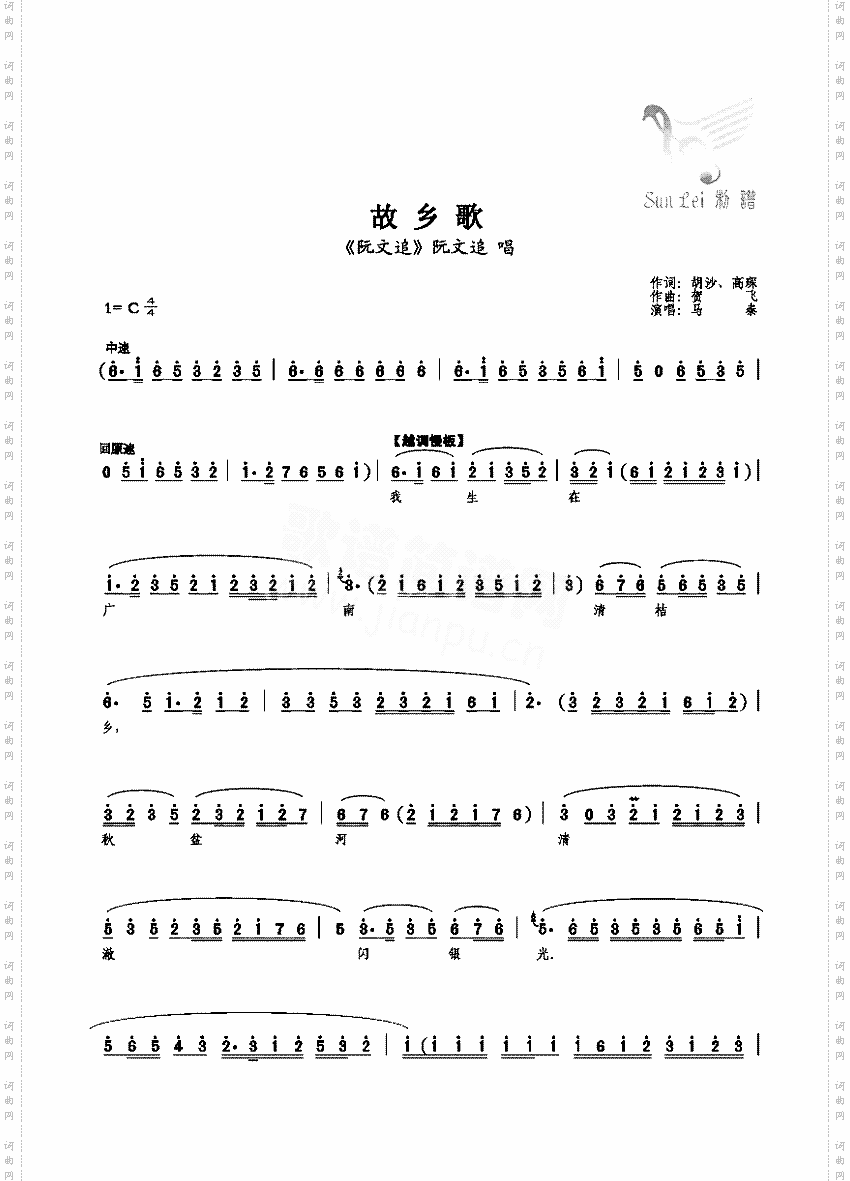 故乡歌