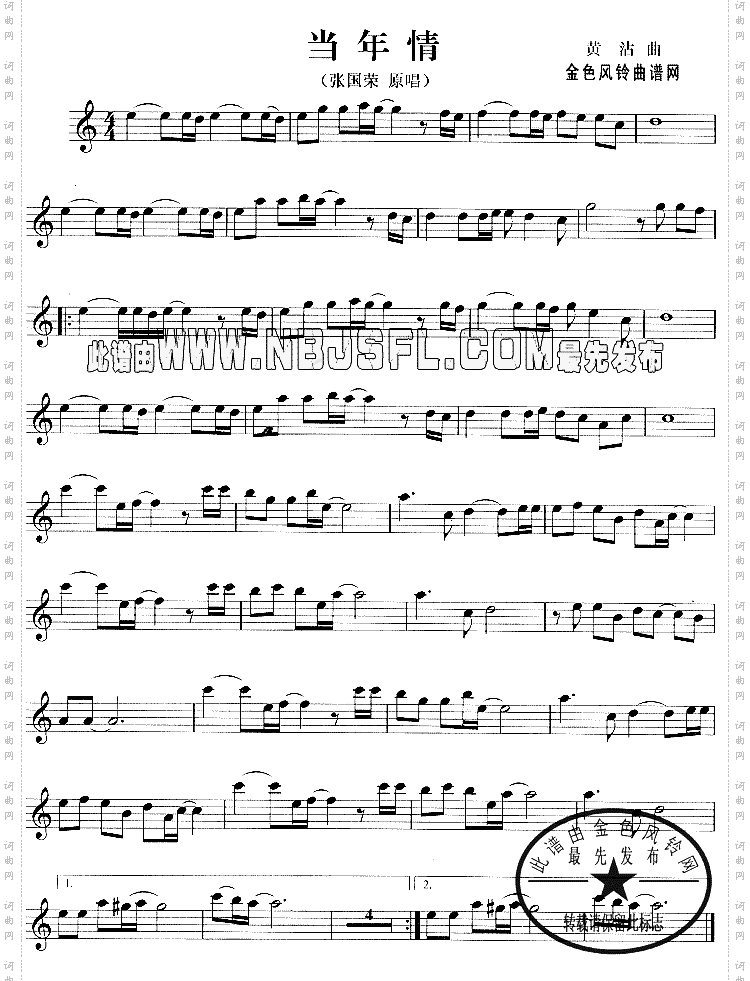 当年情《英雄本色》主题曲、粤语