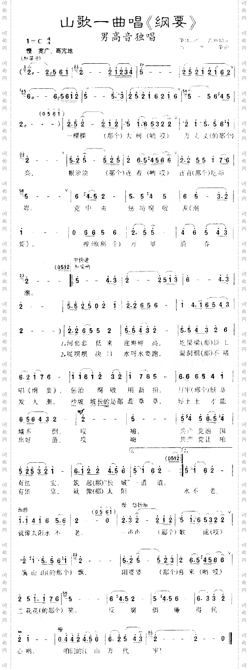山歌一曲唱《纲要》