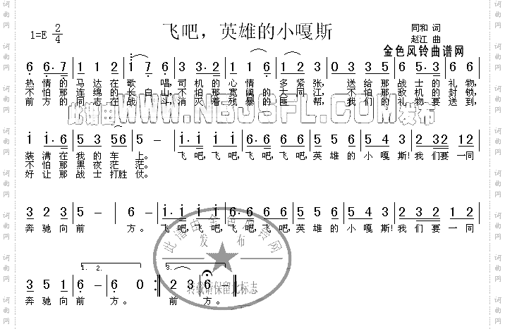 飞吧英雄的小嘎斯