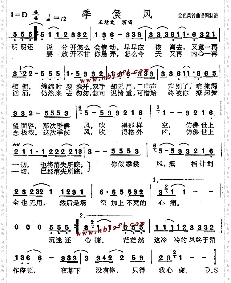 季候风粤语