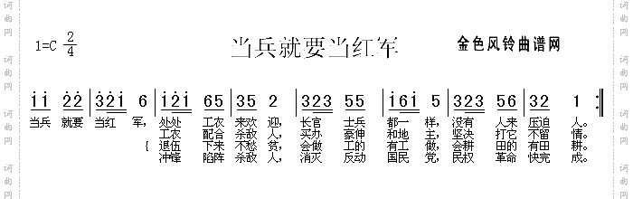 当兵就要当红军