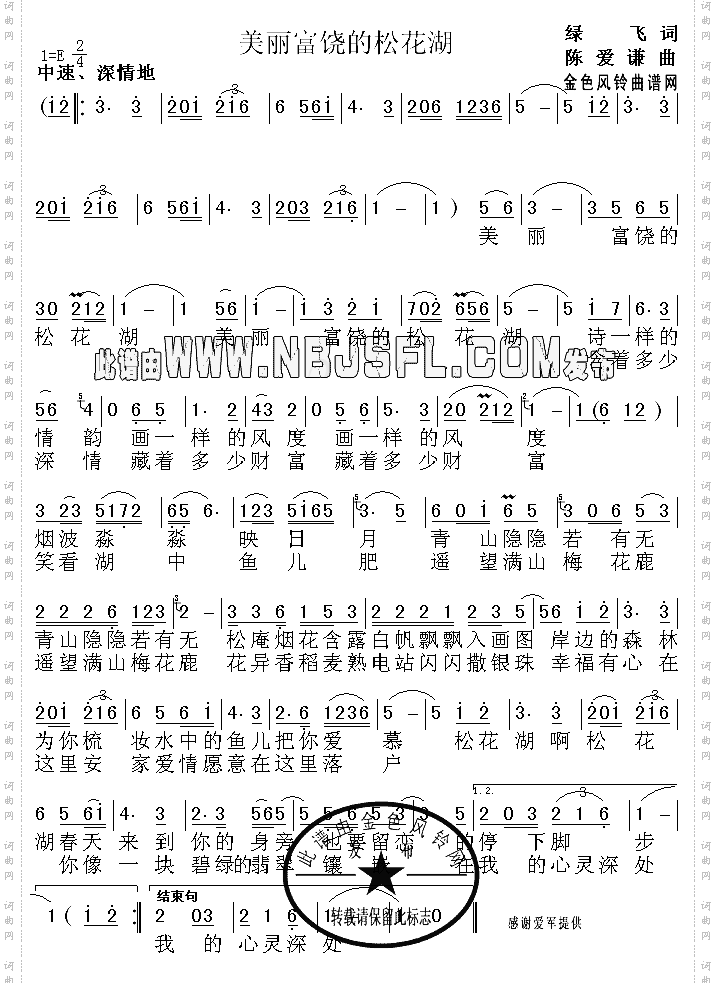美丽富饶的松花湖