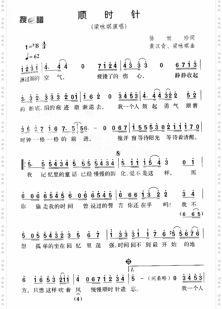 顺时针