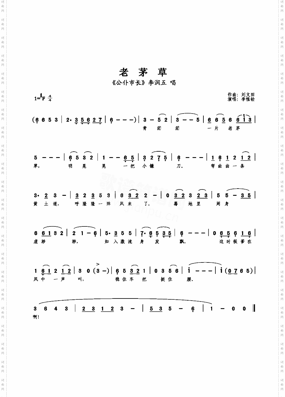 老茅草