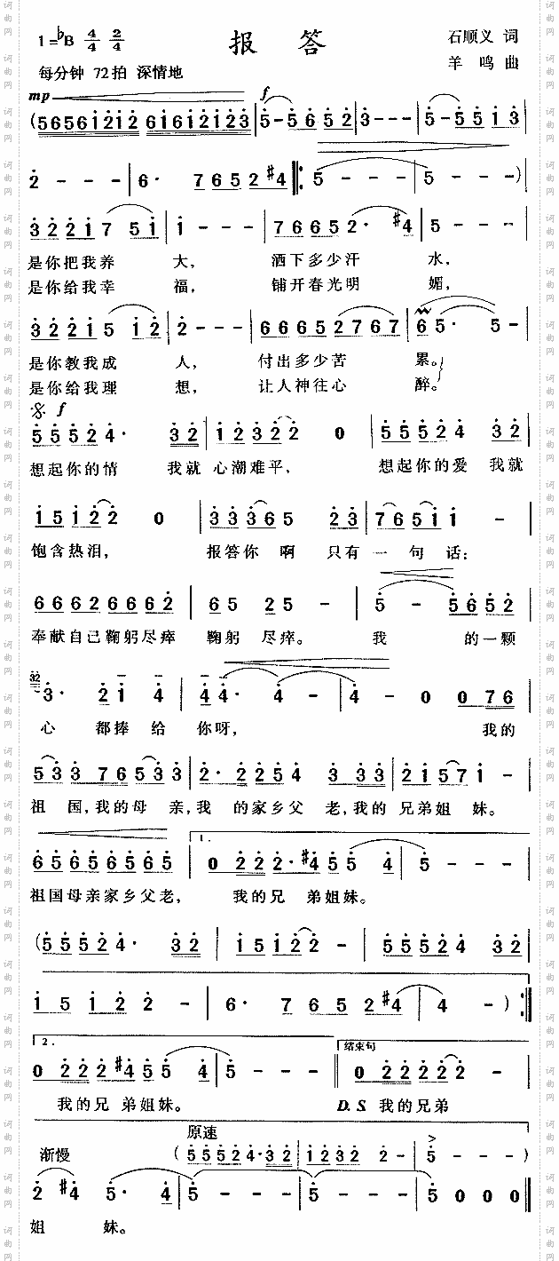 报答歌