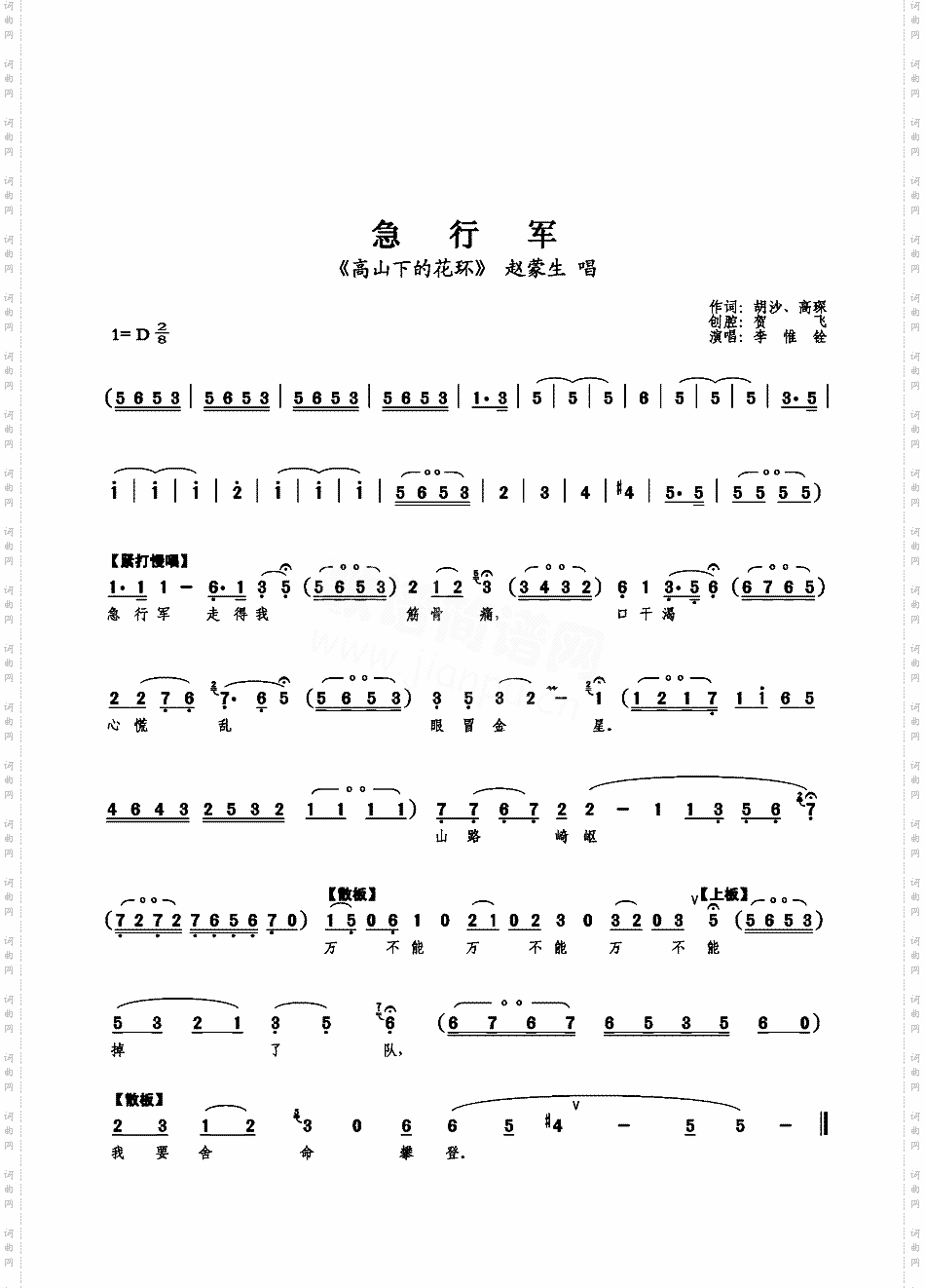 急行军