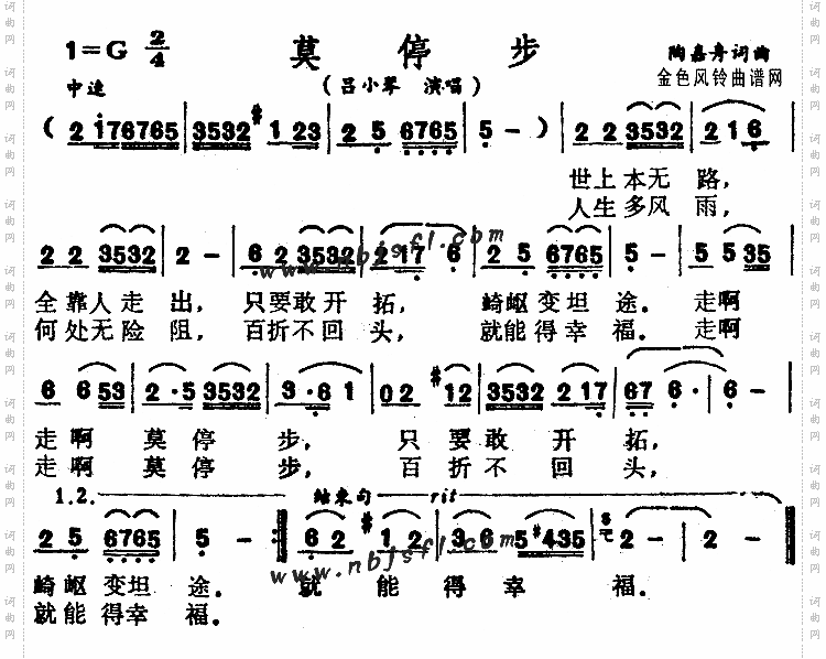 莫停步