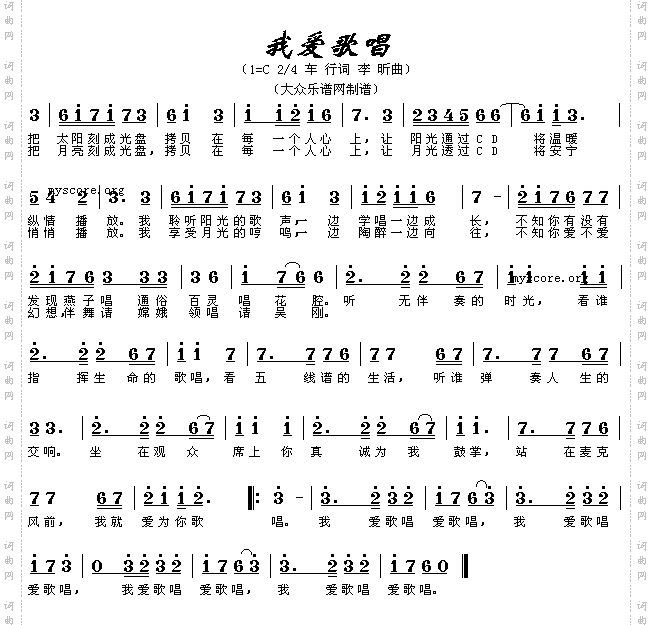 我爱歌唱