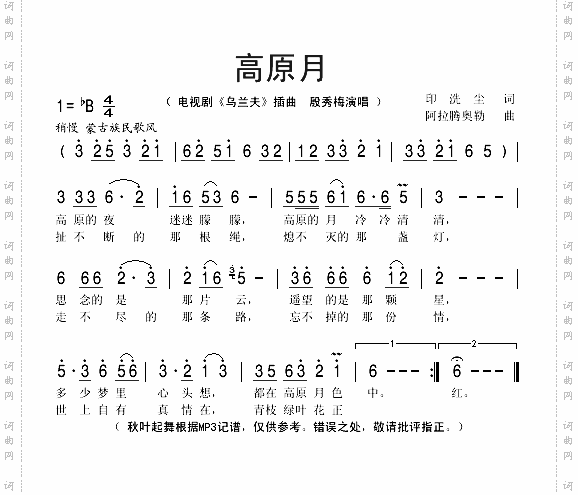 高原月