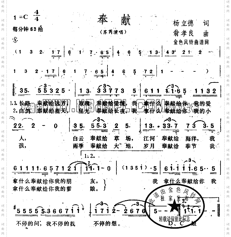 奉献