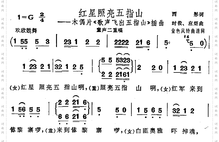 红星照亮五指山《歌声飞出五指山》插曲
