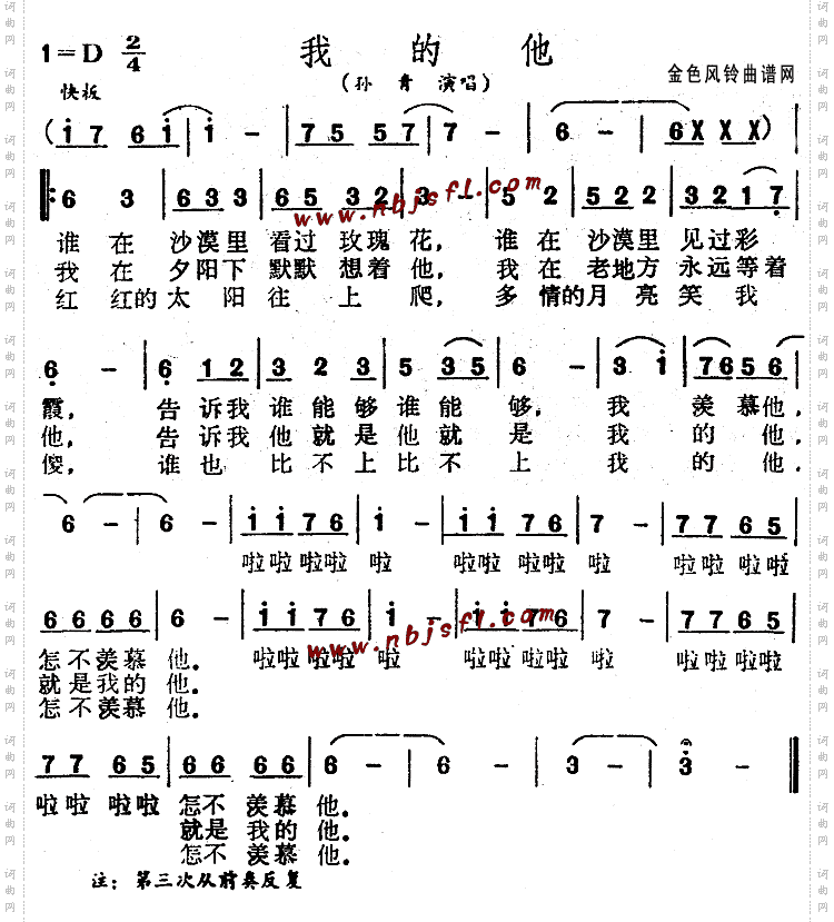 我的他