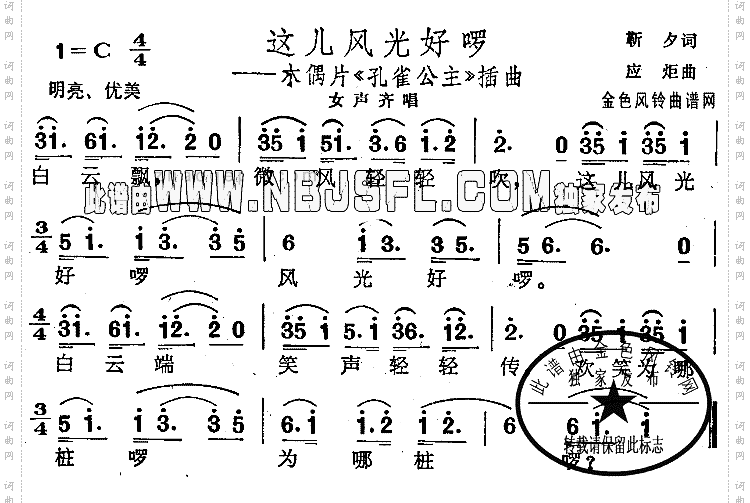 这儿风光好啰《孔雀公主》插曲