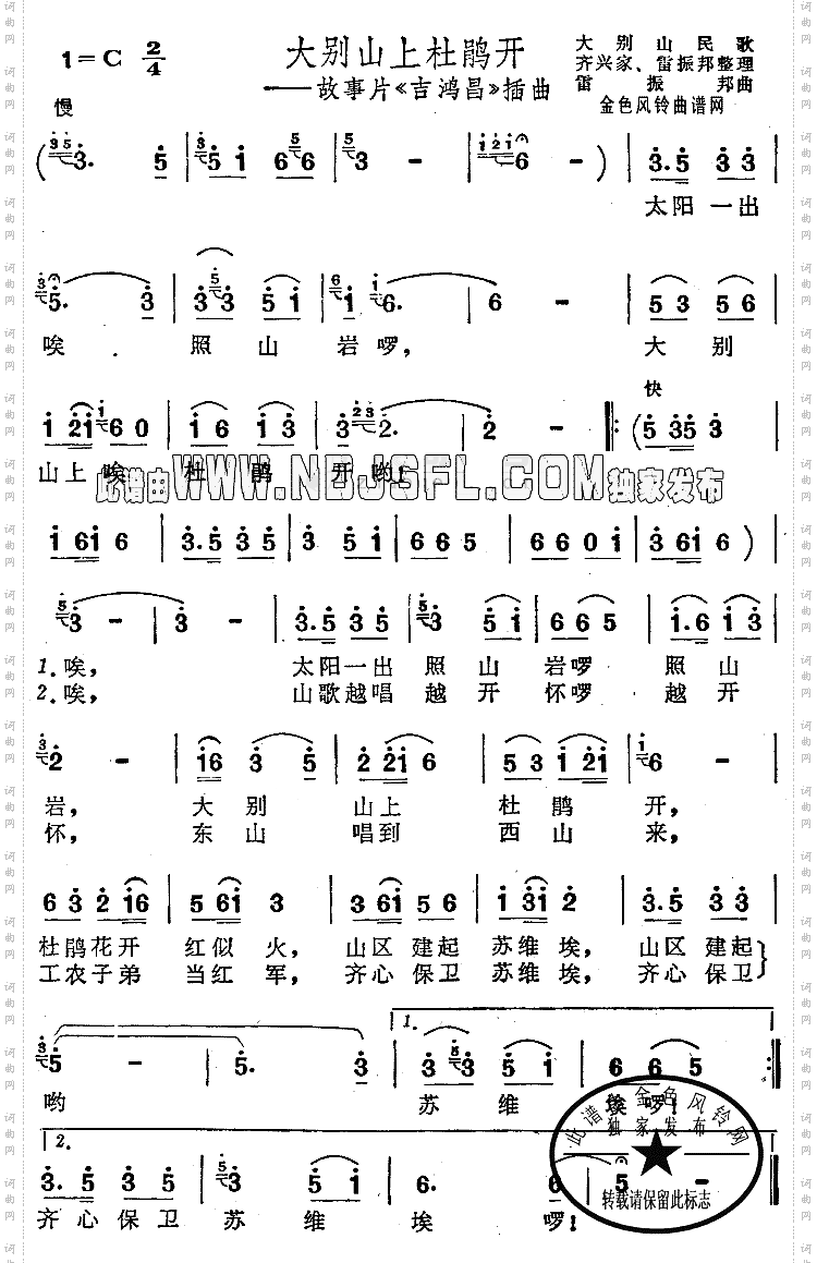 大别山上杜鹃开_《吉鸿昌》插曲