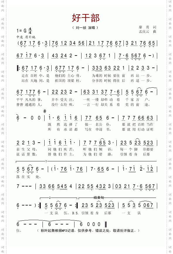 好干部