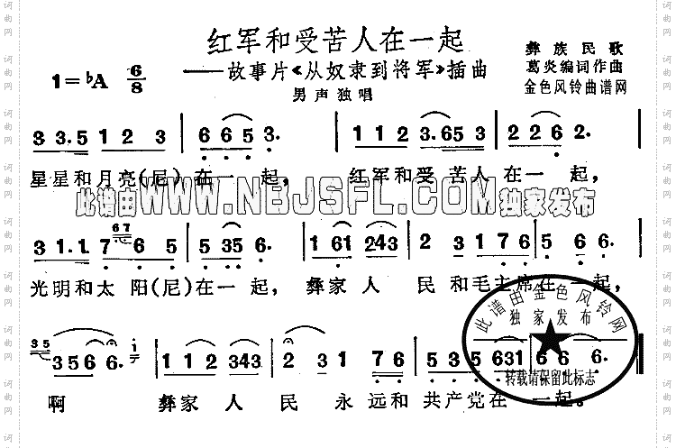 红军和受苦人在一起《从奴隶到将军》插曲