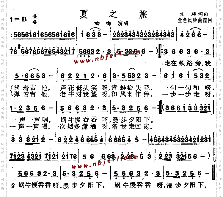 夏之旅
