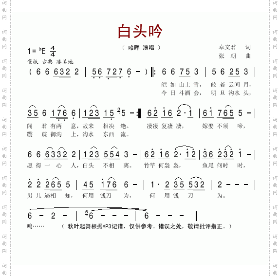 白头吟