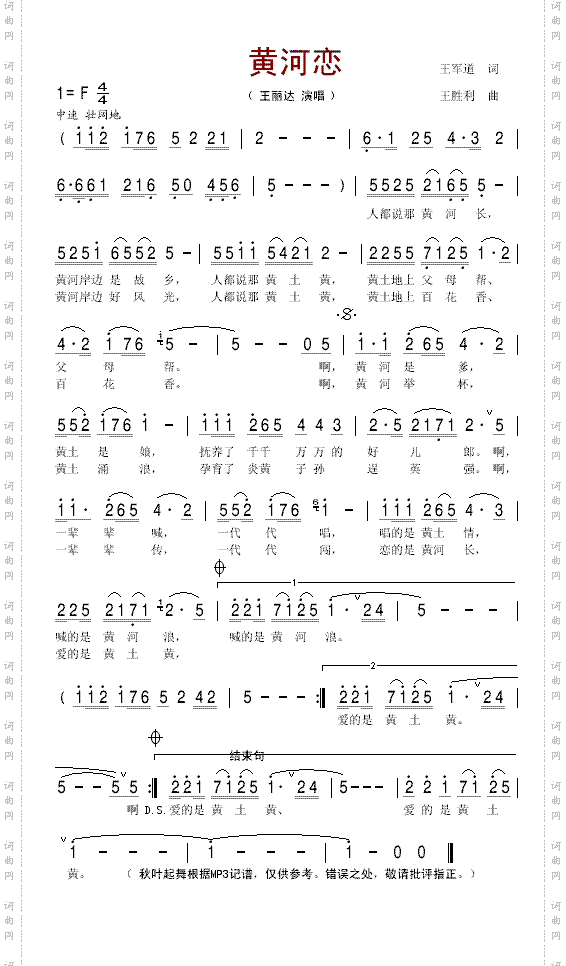 黄河恋