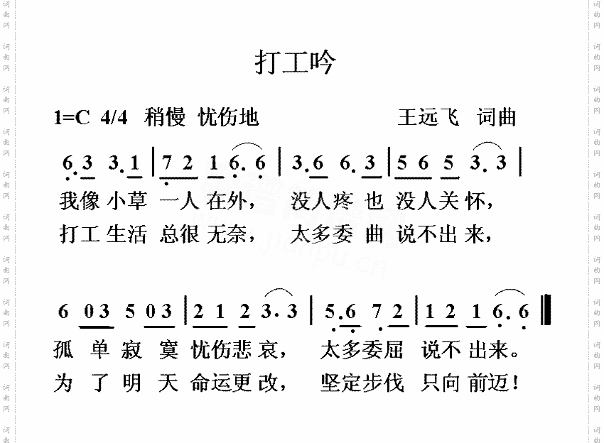 打工吟