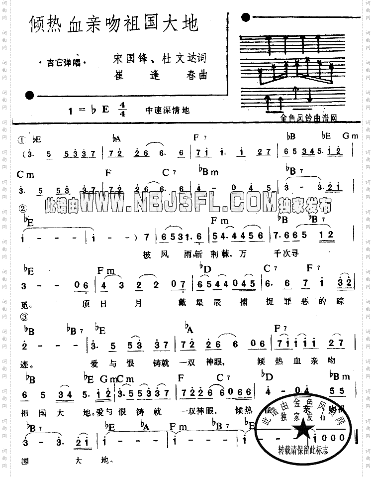 倾热血亲吻祖国大地