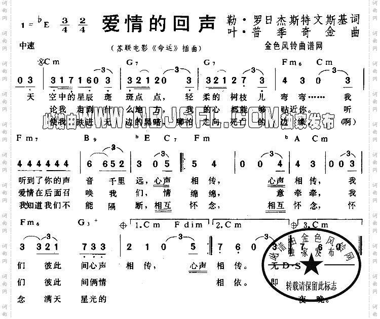 爱情的回声《命运》插曲