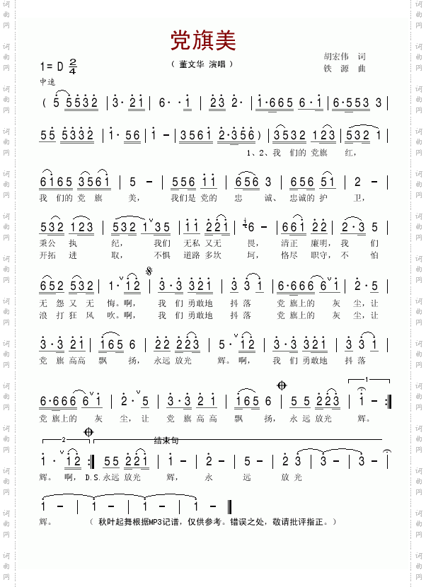 党旗美