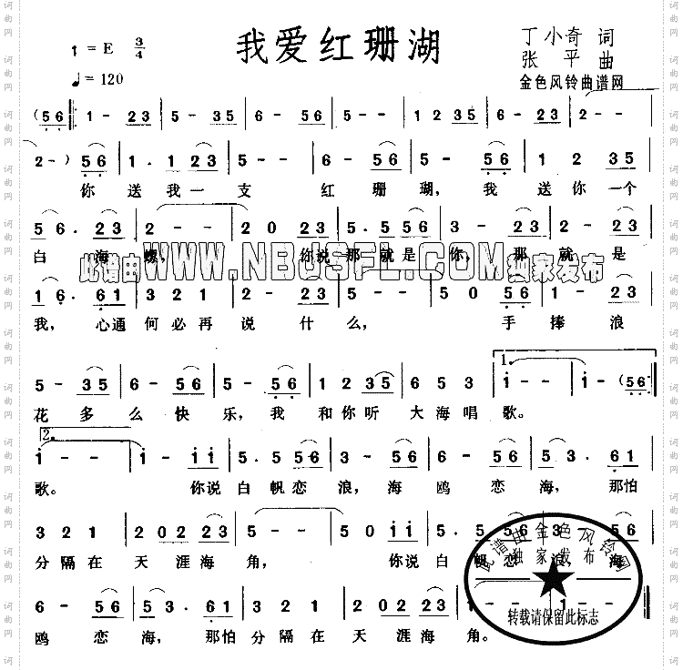 我爱红珊湖