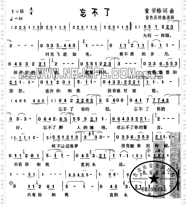 忘不了