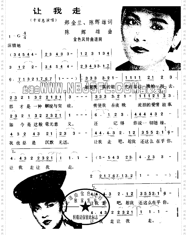让我走