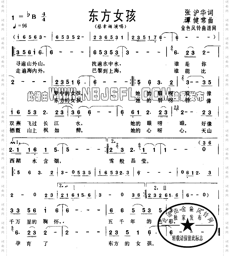 东方女孩