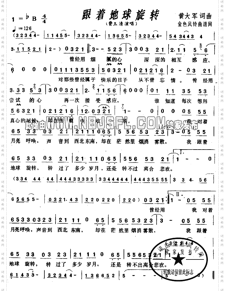 跟着地球旋转