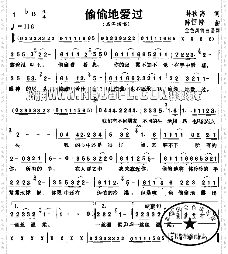 偷偷地爱过