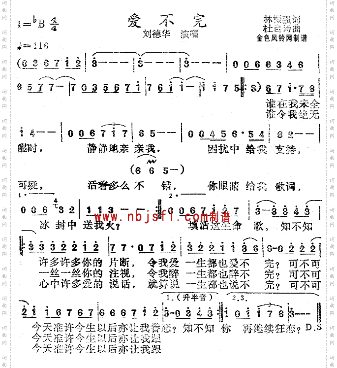 爱不完粤语