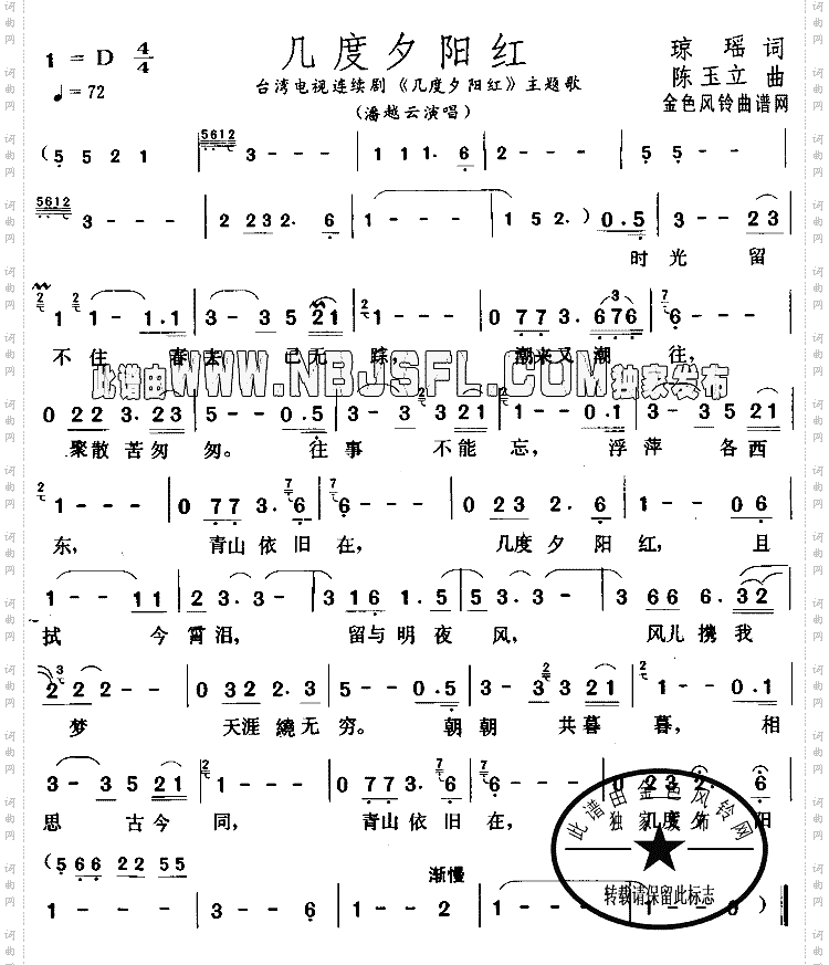 几度夕阳红同名电视剧主题歌