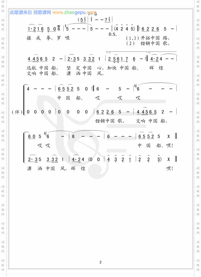 中国船