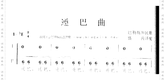 通巴曲