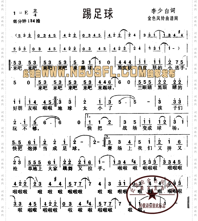 踢足球
