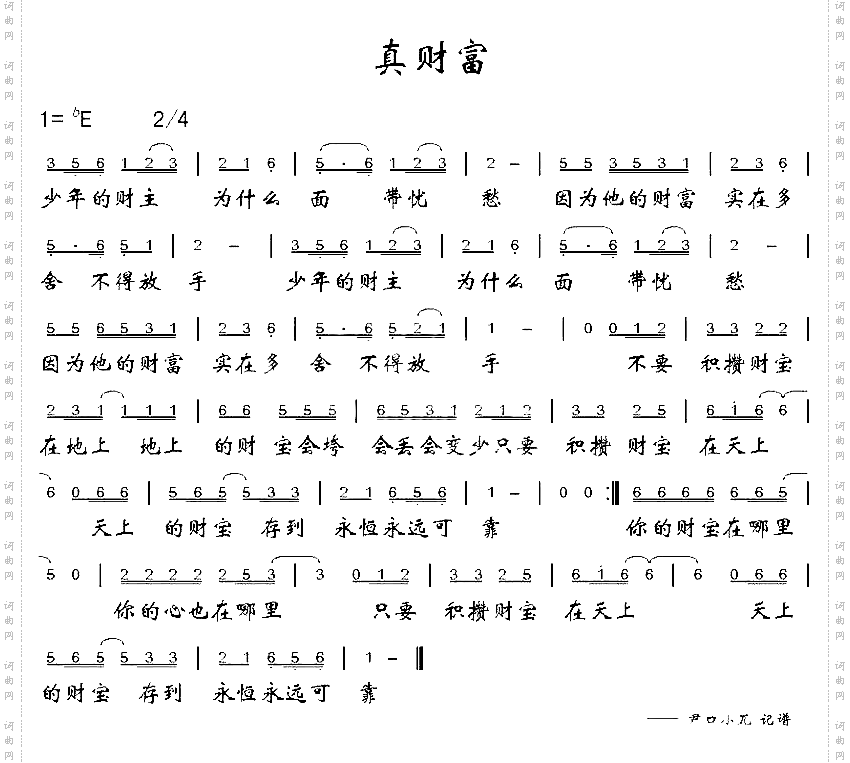 真财富