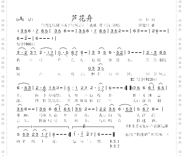 芦花舟