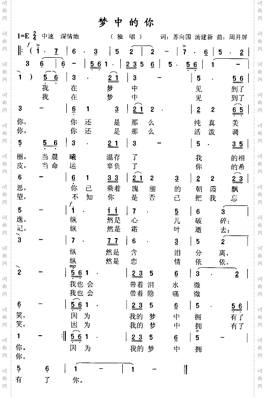 原创通俗歌曲《梦中的你》