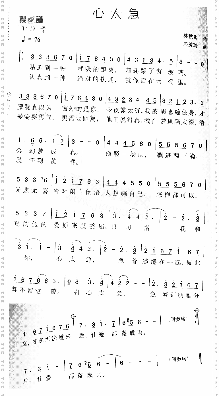 心太急
