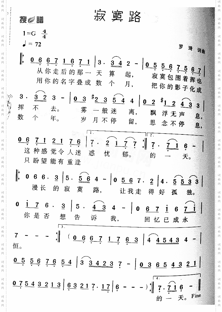 寂寞路