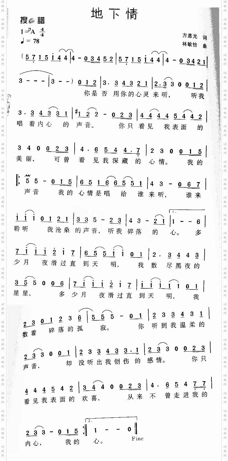 地下情