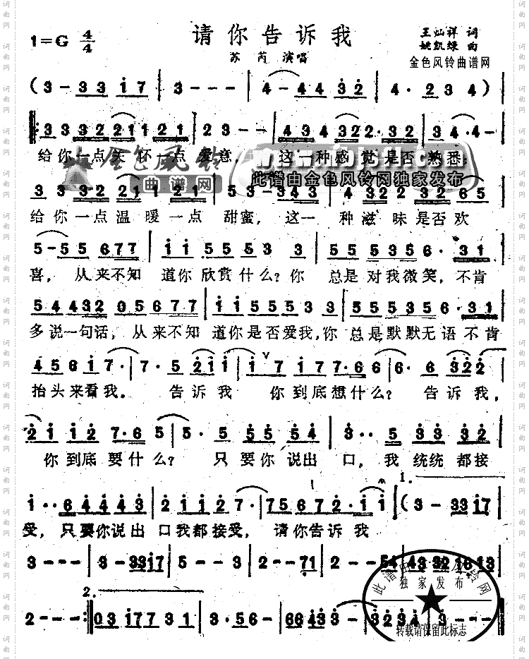 请你告诉我