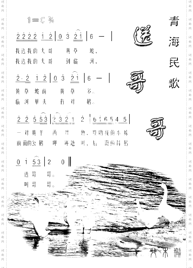 送哥哥