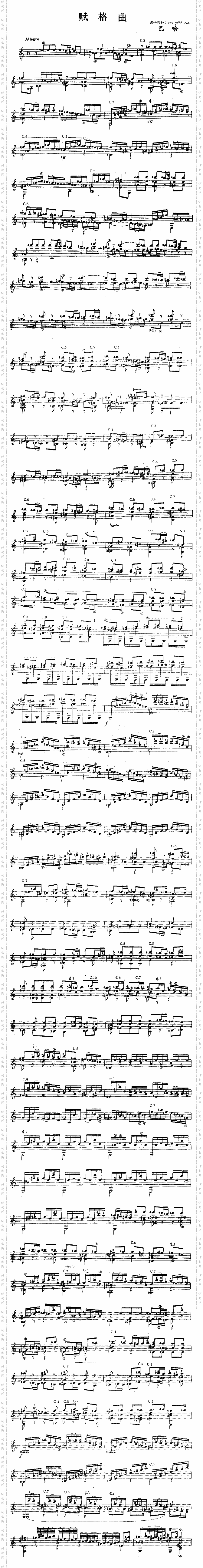 赋格曲